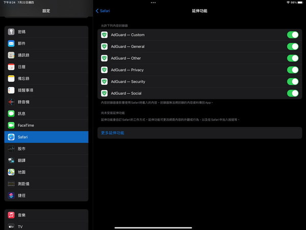 ADGuard 簡易為 iPad 去除網頁及 YouTube 內置式廣告