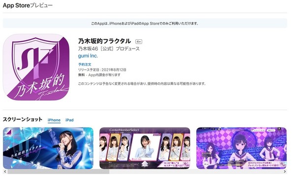 【手遊消息】《乃木坂的Fractal》率先推出 卡通風格育成演出