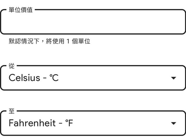 單位轉換器-工具,貨幣換算 快速對照公英制!