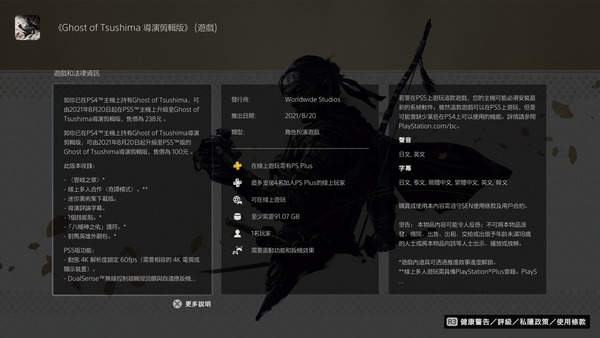 【遊戲試玩】Ghost of Tsushima導演剪輯版 壹岐島擴充內容‧細節更完善