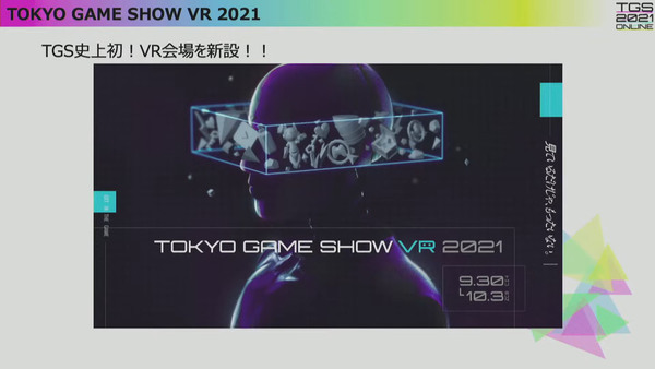 【遊戲消息】東京遊戲展TGS2021 網上直播舉行細節公開