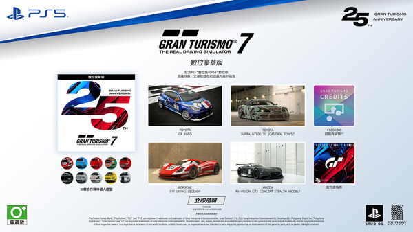 【遊戲消息】《GRAN TURISMO 7》開始預購 25週年紀念版發表