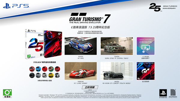 【遊戲消息】《GRAN TURISMO 7》開始預購 25週年紀念版發表