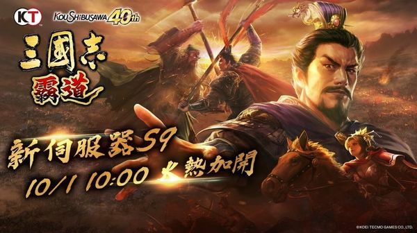 【手遊消息】《三國志 霸道》遊戲改版活動