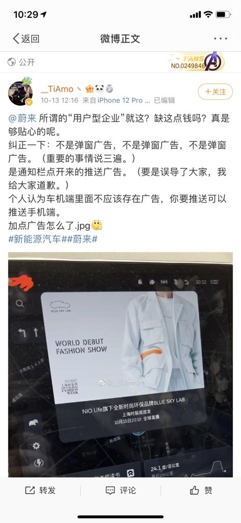 駕駛途中導航屏幕彈出廣告  蔚來回應：屬業務通知推送