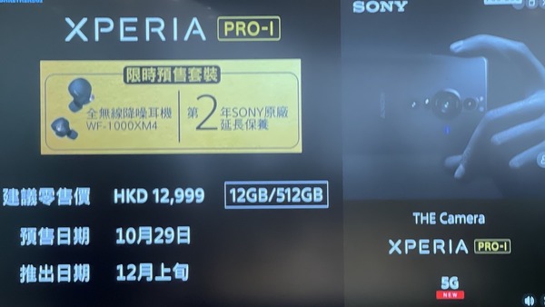【有片睇】Sony Xperia Pro-I 真機實試！搭配 1 吋 Sensor 及 Zeiss 光學
