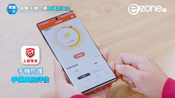 eZone專業推介─SmarTone「網絡至安保」服務 全面保障手機上網及通話安全