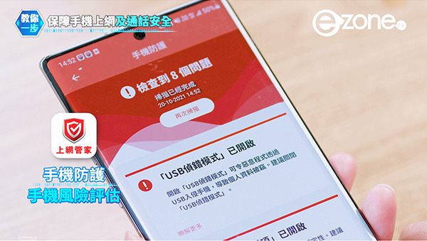 eZone專業推介─SmarTone「網絡至安保」服務 全面保障手機上網及通話安全