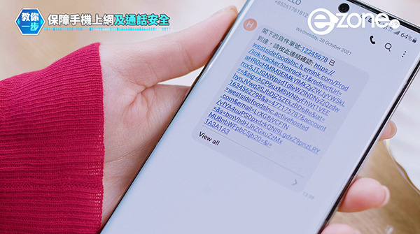 eZone專業推介─SmarTone「網絡至安保」服務 全面保障手機上網及通話安全