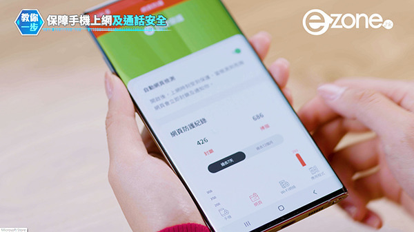 eZone專業推介─SmarTone「網絡至安保」服務 全面保障手機上網及通話安全