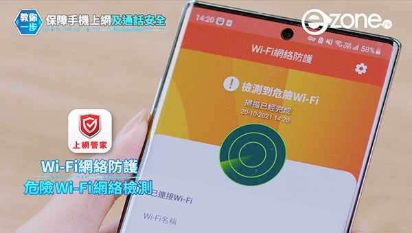 eZone專業推介─SmarTone「網絡至安保」服務 全面保障手機上網及通話安全