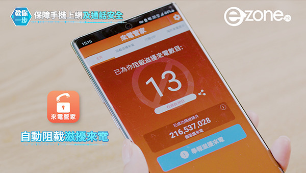 eZone專業推介─SmarTone「網絡至安保」服務 全面保障手機上網及通話安全