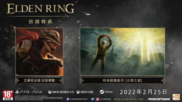 【遊戲消息】《艾爾登法環》實機示範 限定版內容公開