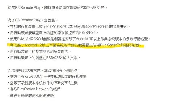 【遊戲消息】PS Remote Play更新 Android 12支援PS5手掣