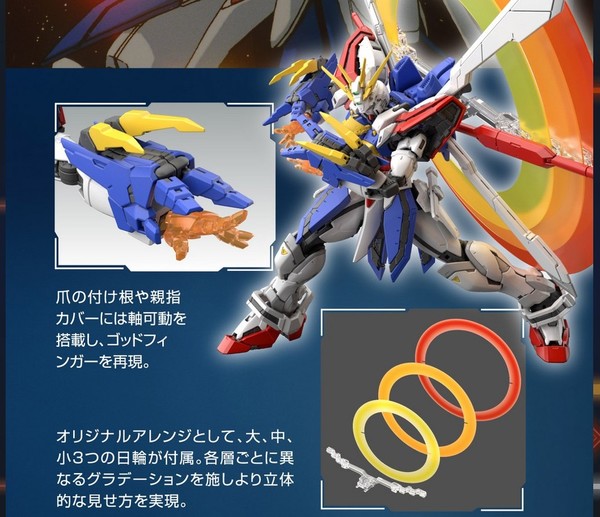 【宅玩意】RG God Gundam G高達22年6月發售