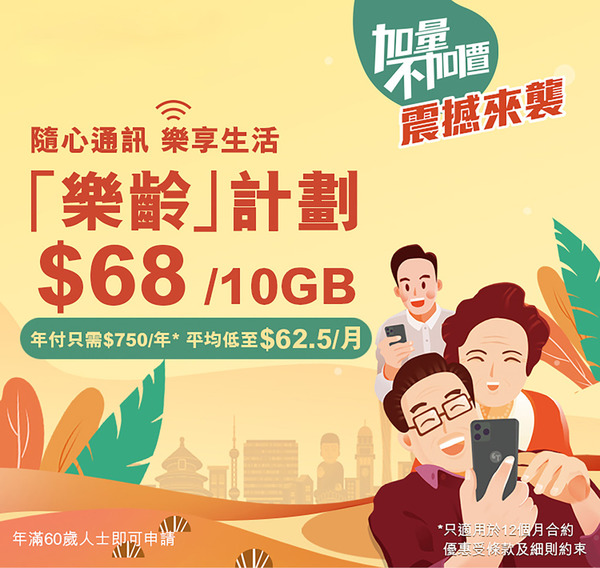 唔駛等通關 一張 SIM 卡兩邊玩 中國電信 CTExcel「本地」價錢「兩地」數據 • 堅抵玩