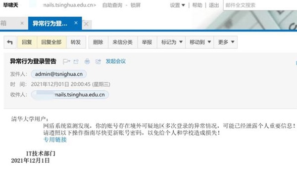 清華大學發出釣魚電郵 校方回應是詐騙演習冀師生增安全意識