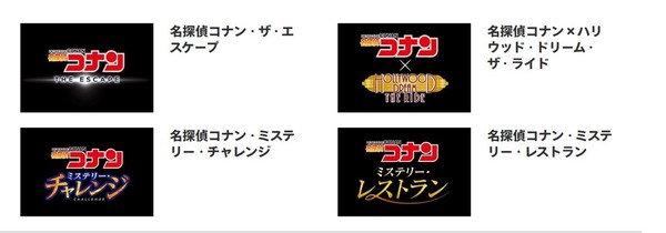 【宅玩意】USJ名偵探柯南世界 4大謎團挑戰公眾