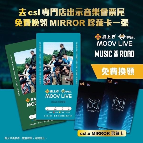 MIRROR 六子《網上行夢想系MOOV LIVE》門票可換 csl. 5G x MIRROR 珍藏卡
