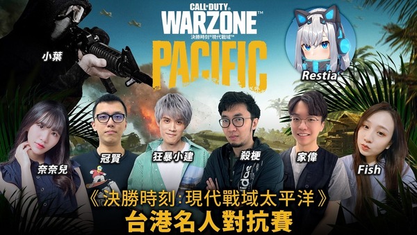 【遊戲消息】《決勝時刻：先鋒》新季賽 現代戰域太平洋開戰