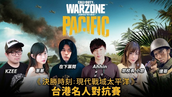 【遊戲消息】《決勝時刻：先鋒》新季賽 現代戰域太平洋開戰