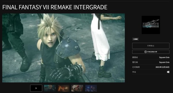 【遊戲消息】FFVII重製版Intergrade PC版確定上架EGS