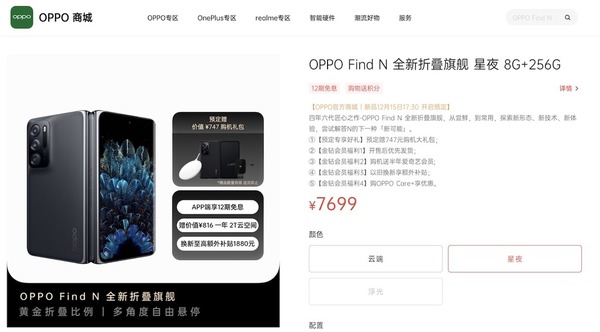 OPPO FIND N 的骰摺機發布！預計售價更為吸引