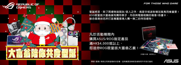 【宅玩意】冬日Boardgame節 寂晝狼蹤‧ROG大富翁開箱