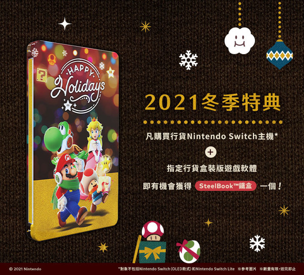 【遊戲消息】Switch出機連GAME 入手限量冬季特典