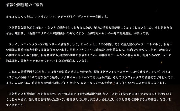 【遊戲消息】Final Fantasy XVI 疫情影響延期發表消息
