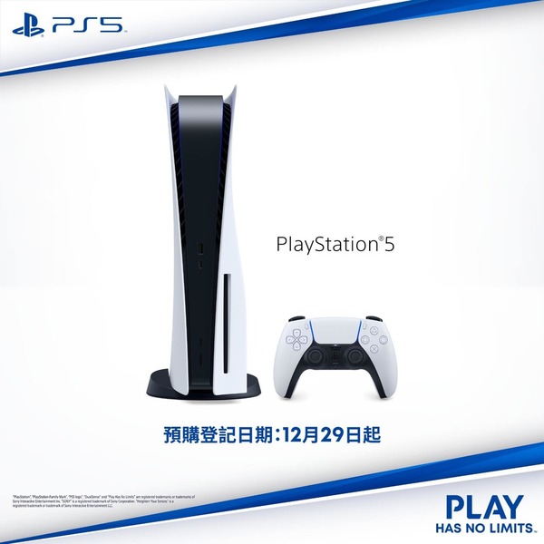 【遊戲消息】新一輪PS5官方預購抽籤 最快1月21日取機【附連結】