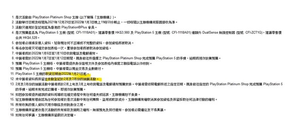 【遊戲消息】新一輪PS5官方預購抽籤 最快1月21日取機【附連結】
