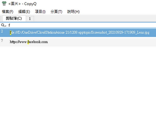 補完 Windows 複製功能    CopyQ 開源剪貼工具