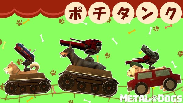【遊戲消息】METAL DOGS坦克戰狗 移植主機4月發售