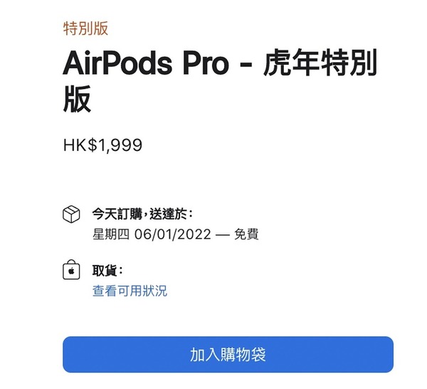 Apple 賀農曆新年！推出 AirPods Pro 虎年特別版
