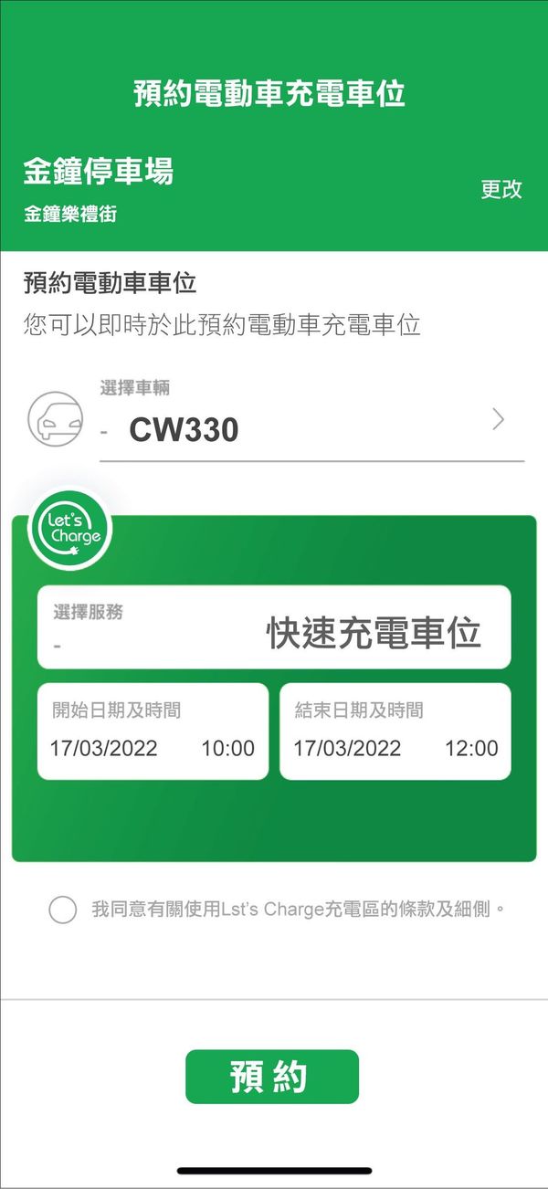 金鐘停車場智能充電區啟用 電動車主搵位更輕鬆