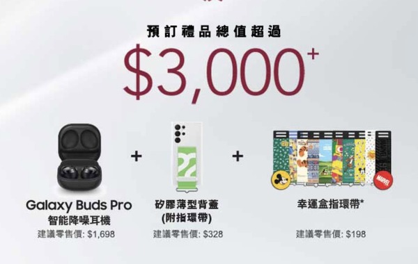 CSL Mobile 推 Galaxy S22 系列上台計劃！拎齊 Samsung、MIRROR 及&nbsp; Mox 迎新禮品