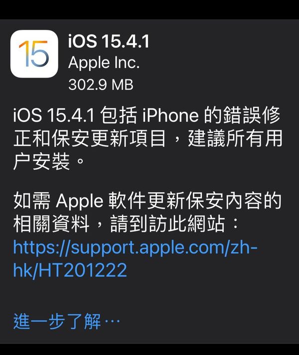 Apple 發布 iOS 15.4.1！解決 iOS 15.4 嚴重問題！
