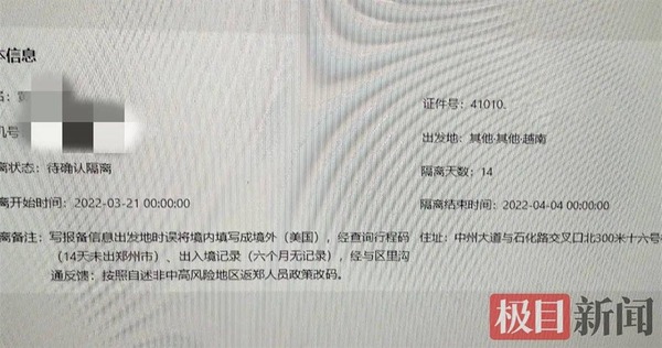 【新冠肺炎】鄭州男健康碼疑被盜用 3 個月轉紅逾 20 次