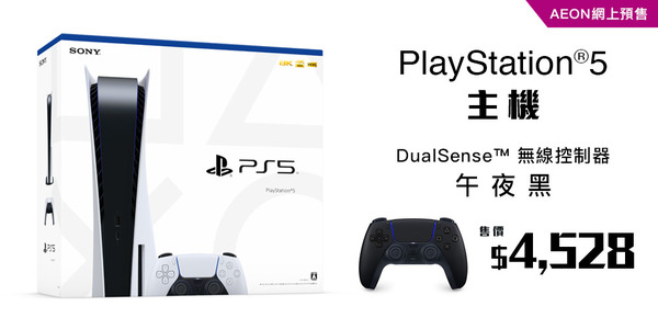 【PS5抽籤】新一輪 PS5 網上抽籤登記購買啟動！兩組合選擇！【附登記連結】