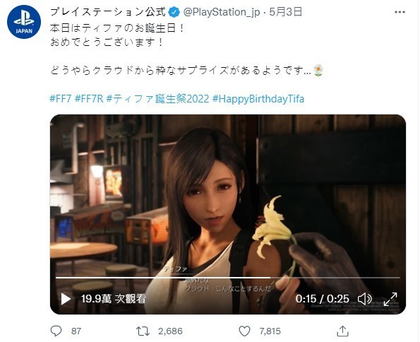 遊戲女神 FF7 Tifa 生日 Playstation 官方送上祝賀