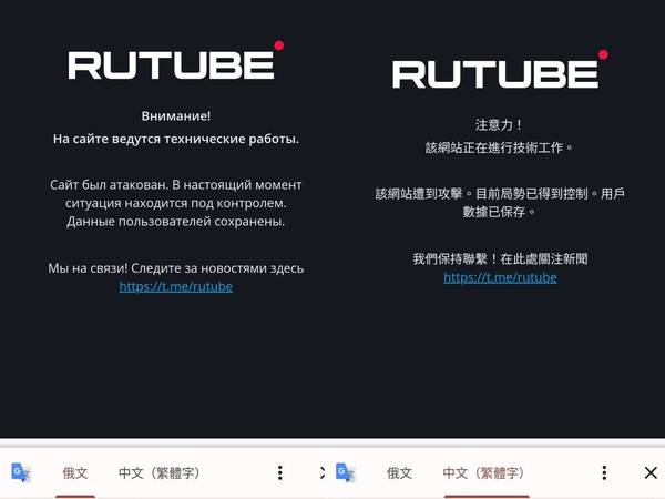 【俄烏局勢】俄羅斯衛星電視及 RuTube 被入侵 展示反戰訊息