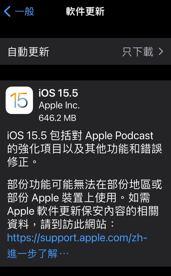 iOS 15.5 正式發布！新功能一覽！