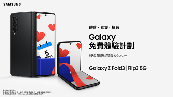 Samsung 推 Galaxy 免費體驗計劃！先試後買‧再送禮品！　
