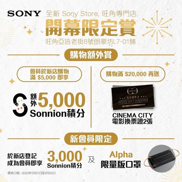 Sony Store 新店於朗豪坊開幕！推多重優惠吸引用家