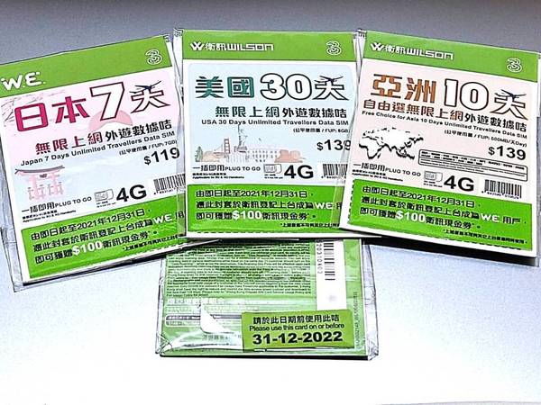 衛訊外遊 SIM 上網卡劈價一律＄9／張 日韓台都有！