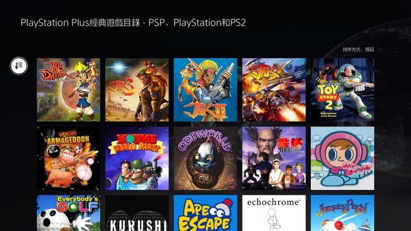 全新 PlayStation Plus 體驗   升級版目前最抵玩