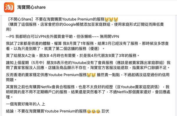 網民淘寶買 YouTube Premium 帳戶疑中伏 3 年計劃用 1 個月被停