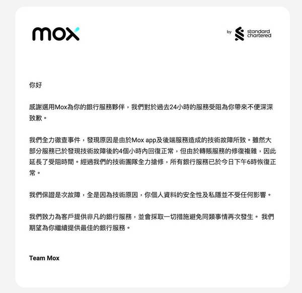 虛擬銀行 Mox 技術故障下午 6 時回復 期間轉數快未能使用