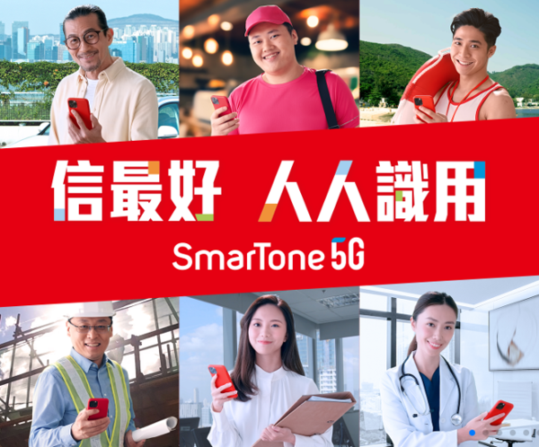 SmarTone 5G網絡全港No.1　創新Home 5G顛覆舊有家居寬頻概念